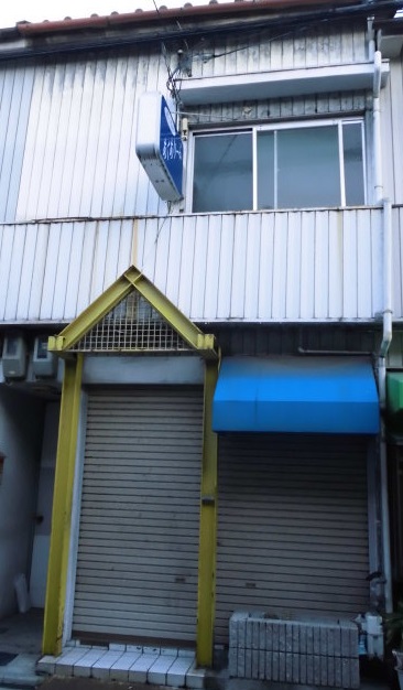 店舗付住宅　買取＜守口市梅園町＞の写真
